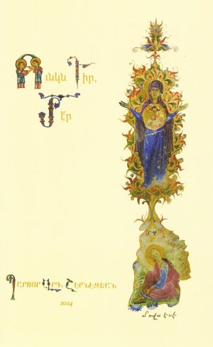 ՈՒՆԿՆ ԴԻՐ ՏԷՐ