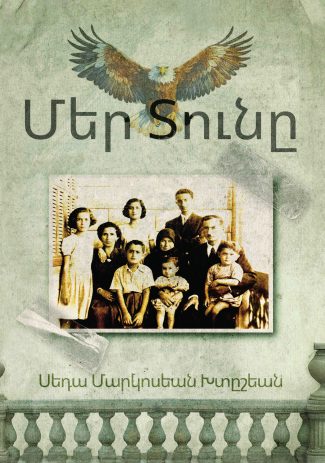 ՄԵՐ ՏՈՒՆԸ
