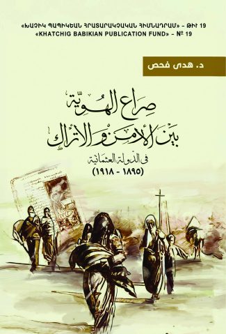 SIRAA ALHAWIYA BAYN ALARMAN W ALATRAK صراع الهوية بين الارمن والاتراك